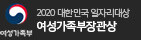 2020 여성가족부장관상