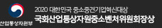 2020 대한민국 중소중견기업혁신대상