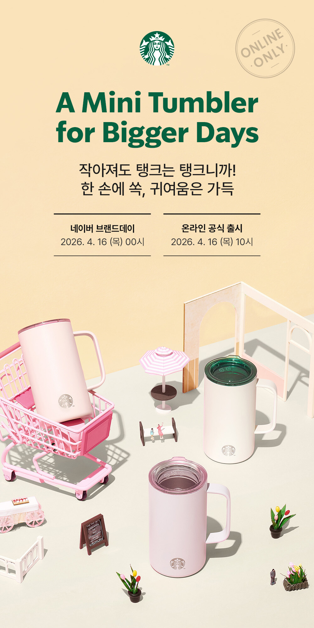 A Mini Tunbler for Bigger Days 작아져도 탱크는 탱크니까! 한 손에 쏙, 귀여움은 가득